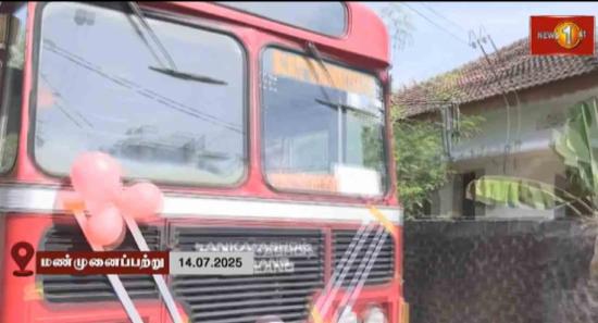 காங்கேயனோடை கிராமத்தின் பஸ் சேவை மீண்டும்..